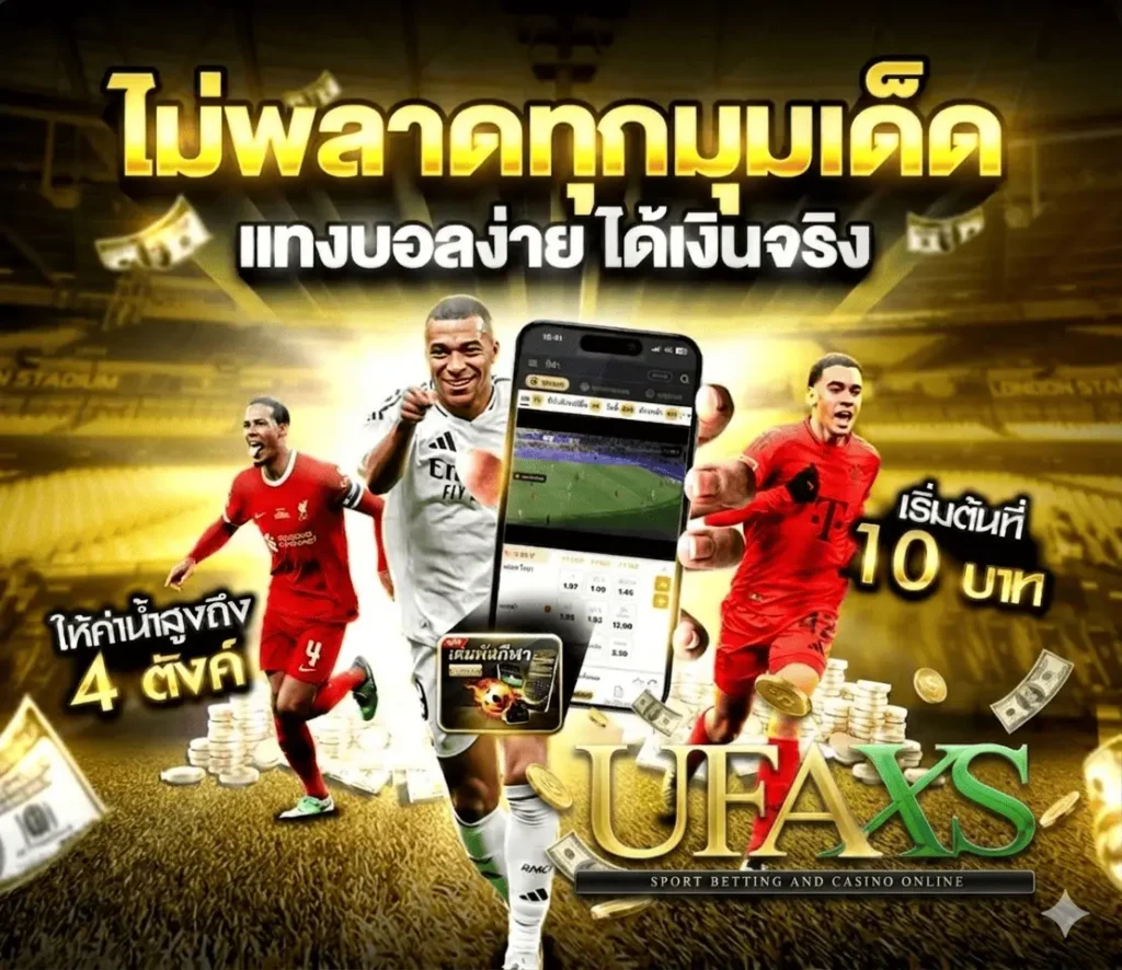 เว็บแทงบอล