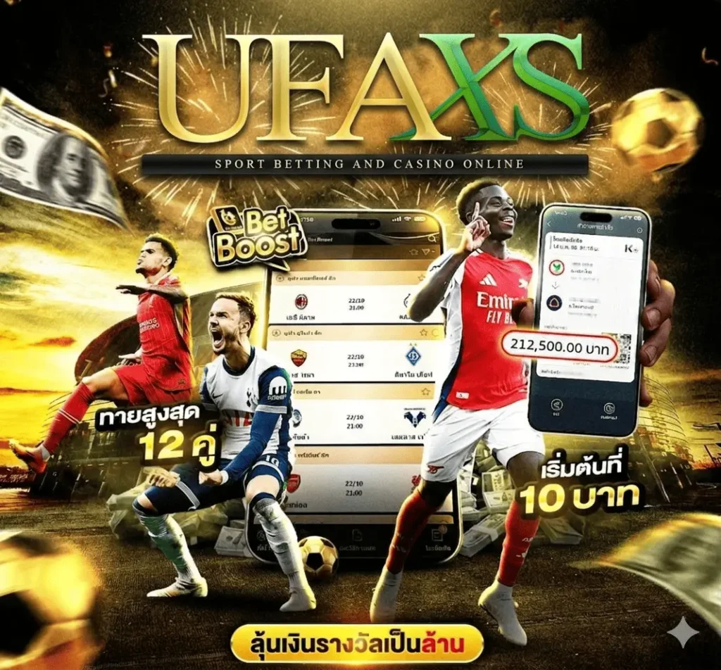 แทงบอลออนไลน์ ufabet